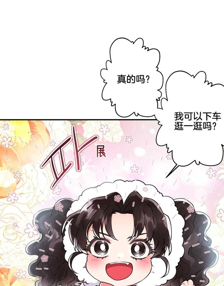 被男主领养了 第70话 热闹的城市 第12页
