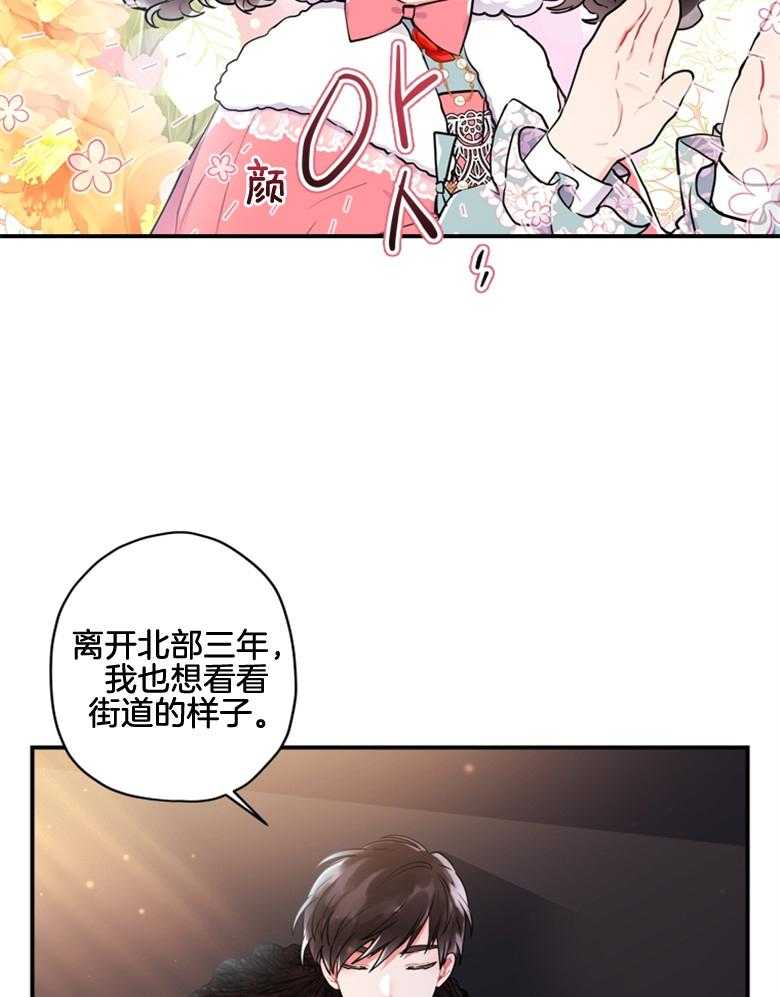 被男主领养了 第70话 热闹的城市 第13页