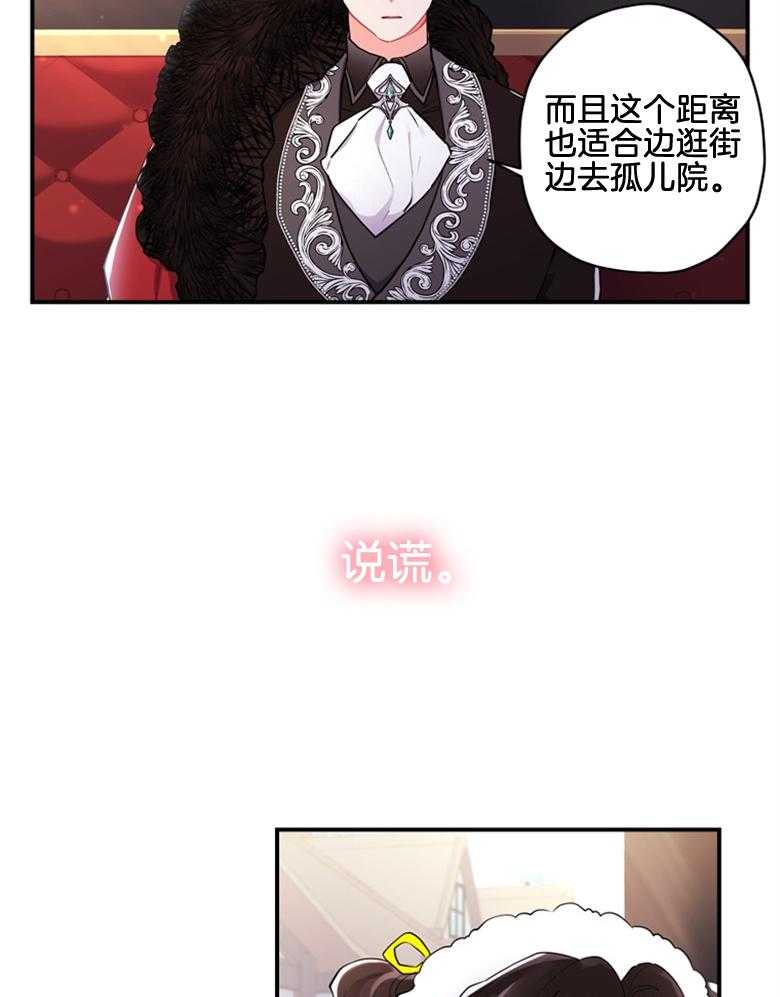 被男主领养了 第70话 热闹的城市 第14页
