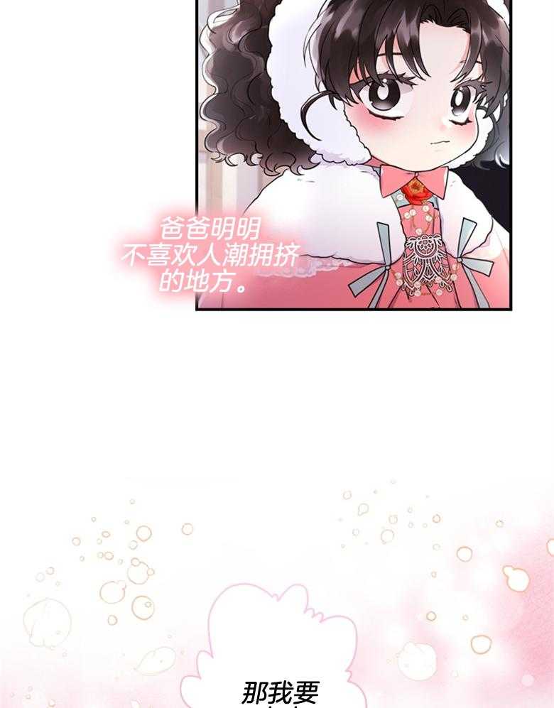 被男主领养了 第70话 热闹的城市 第15页