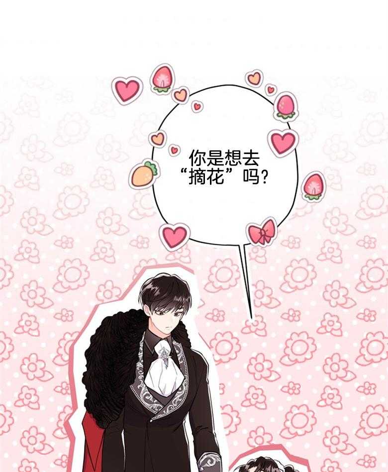 被男主领养了 第70话 热闹的城市 第29页