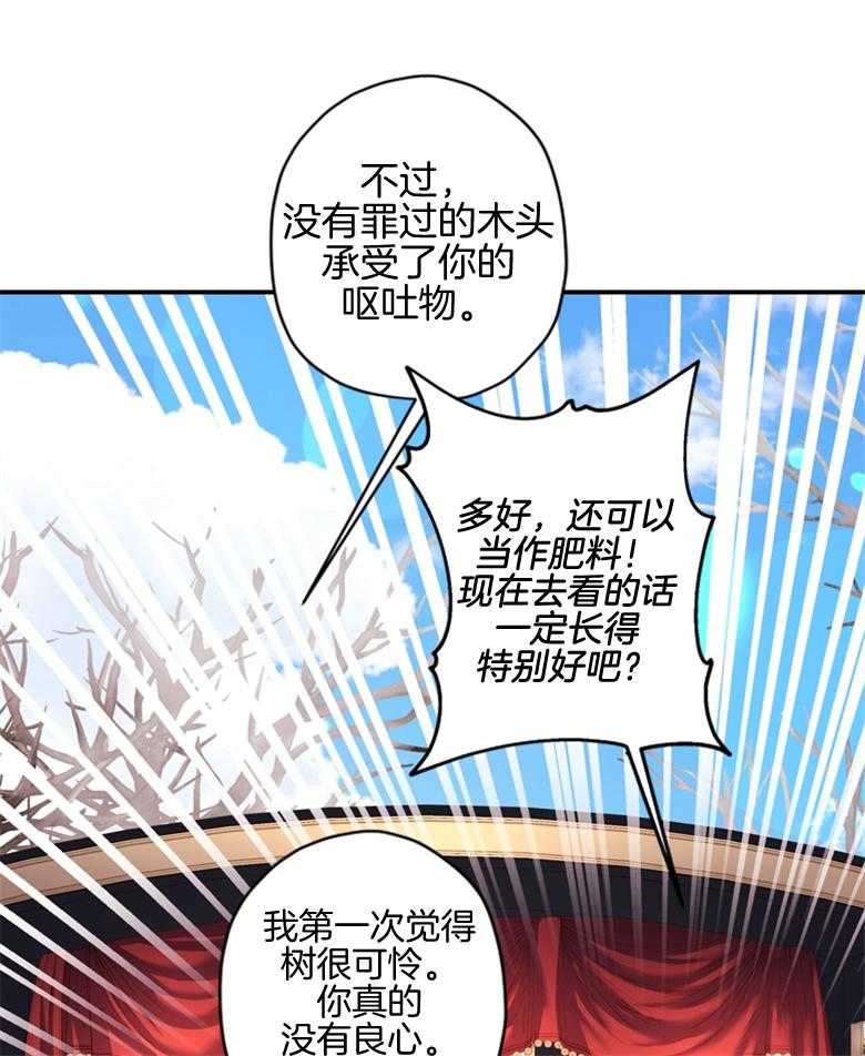 被男主领养了 第70话 热闹的城市 第4页