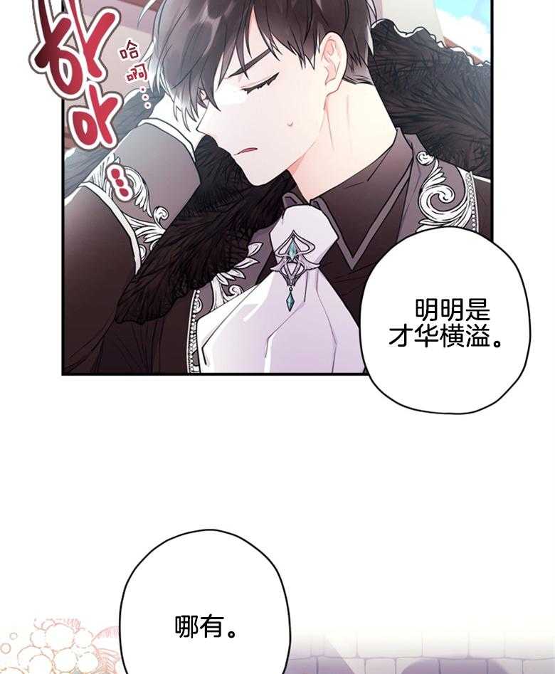 被男主领养了 第70话 热闹的城市 第31页