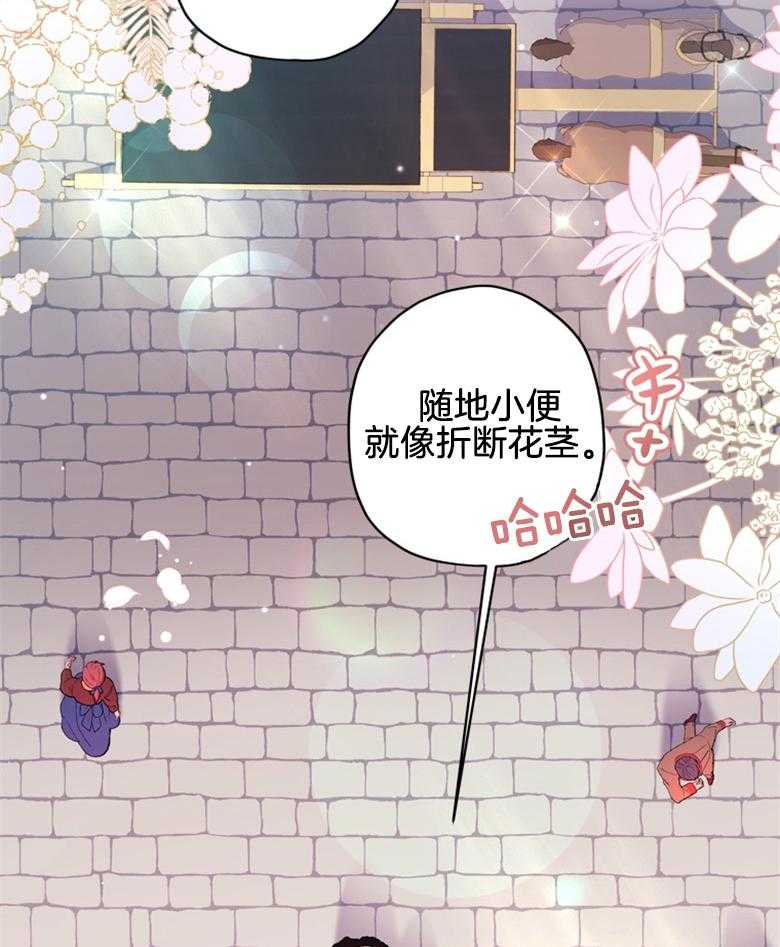 被男主领养了 第70话 热闹的城市 第32页