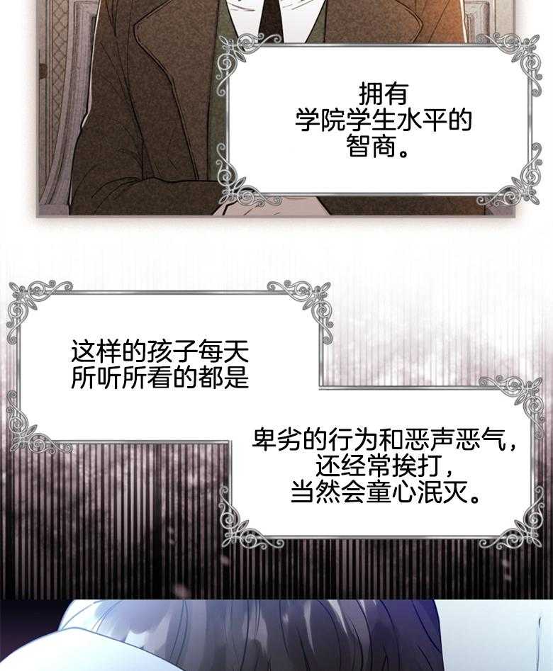 被男主领养了 第70话 热闹的城市 第35页