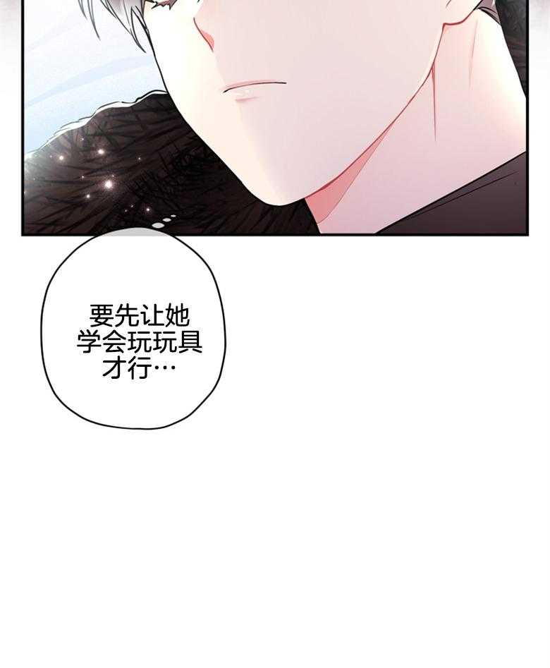 被男主领养了 第70话 热闹的城市 第37页