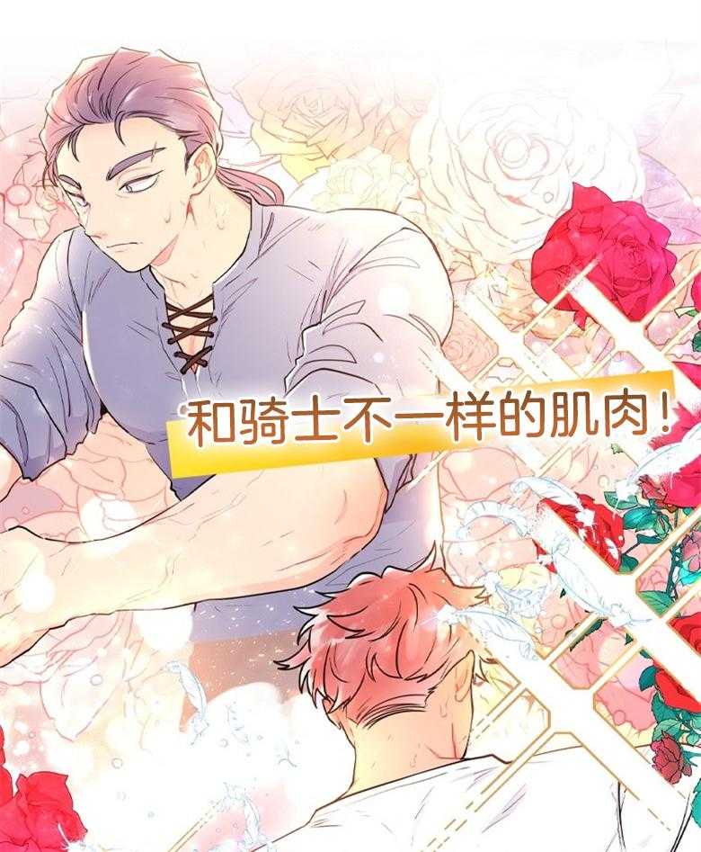 被男主领养了 第70话 热闹的城市 第39页