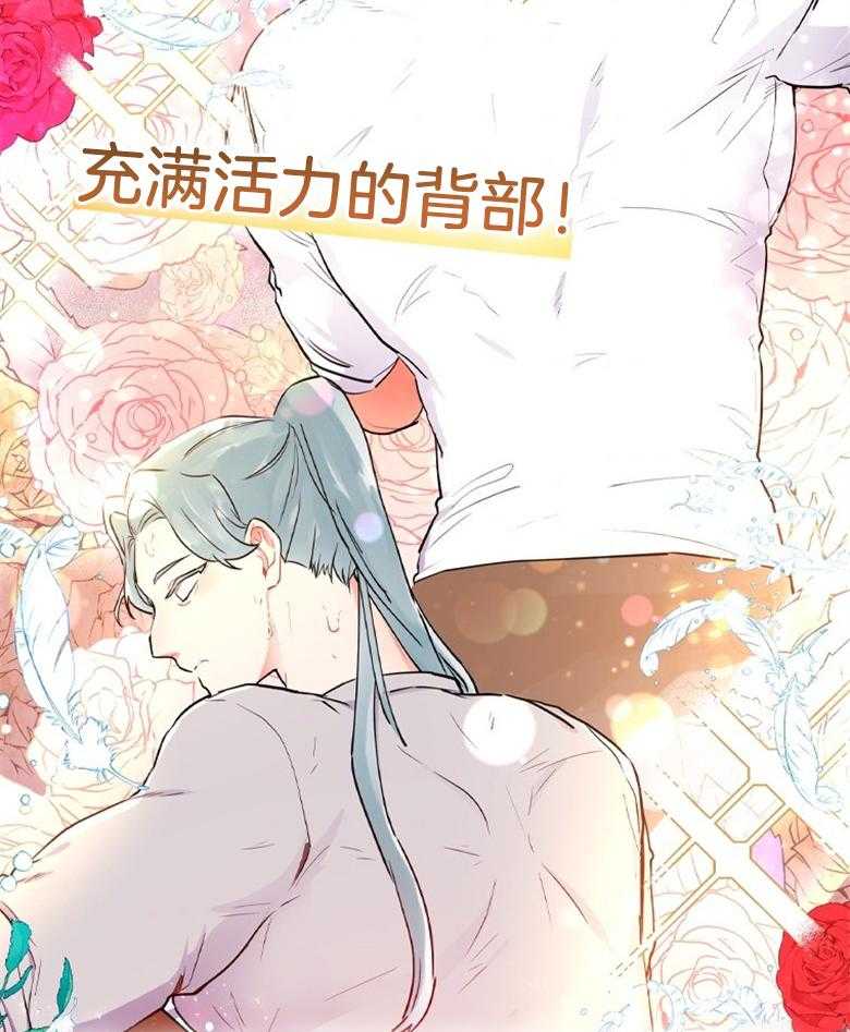 被男主领养了 第70话 热闹的城市 第40页