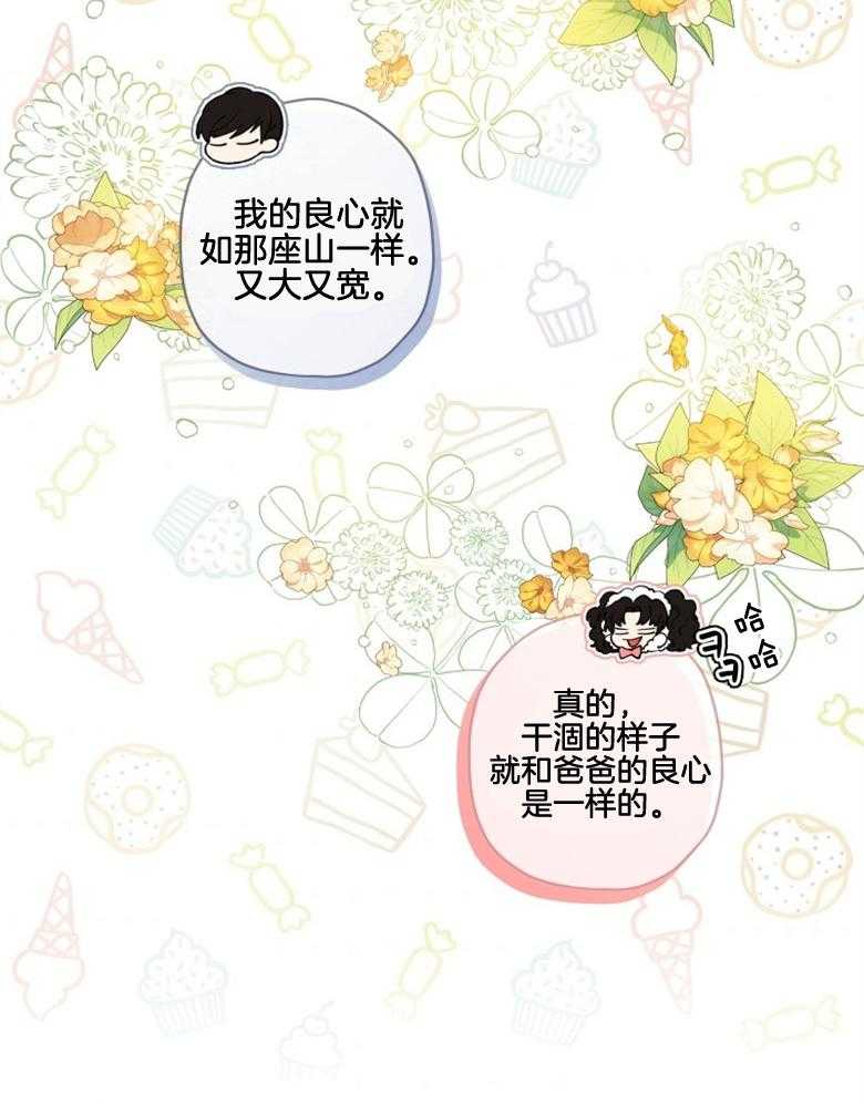 被男主领养了 第70话 热闹的城市 第6页