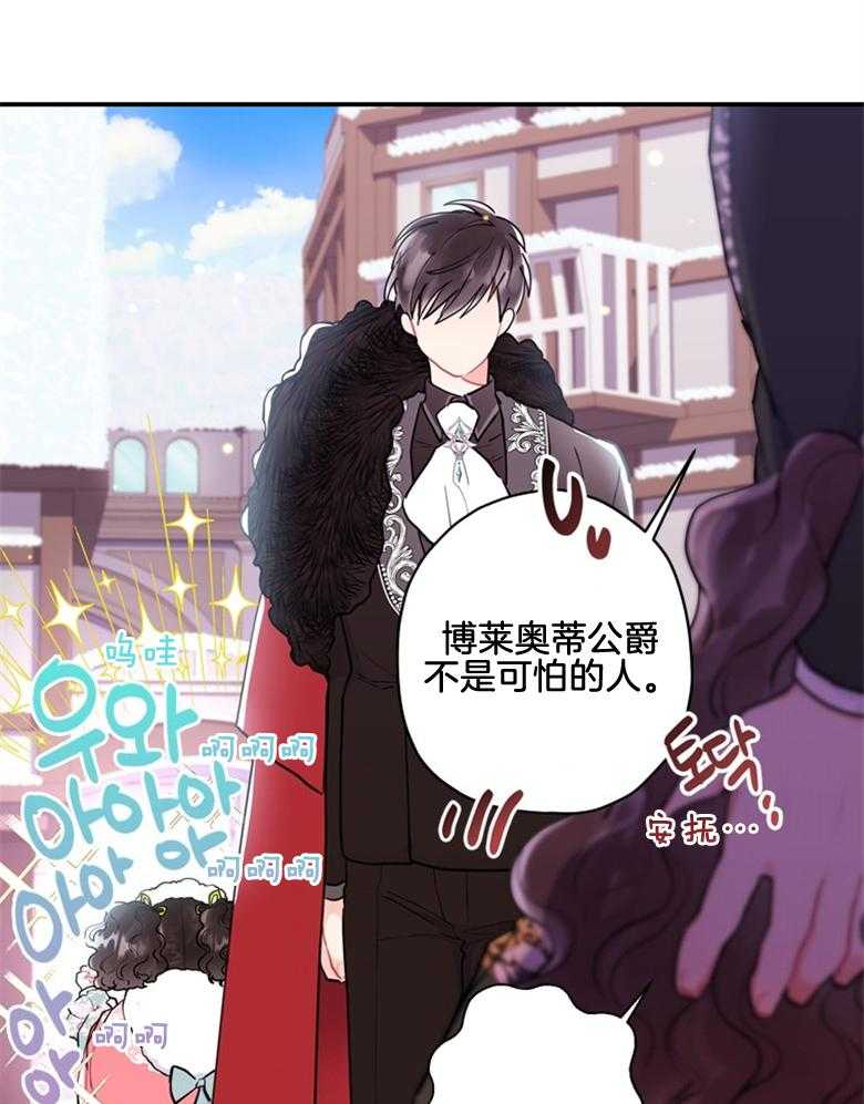 被男主领养了 第71话 两个7岁小朋友 第19页