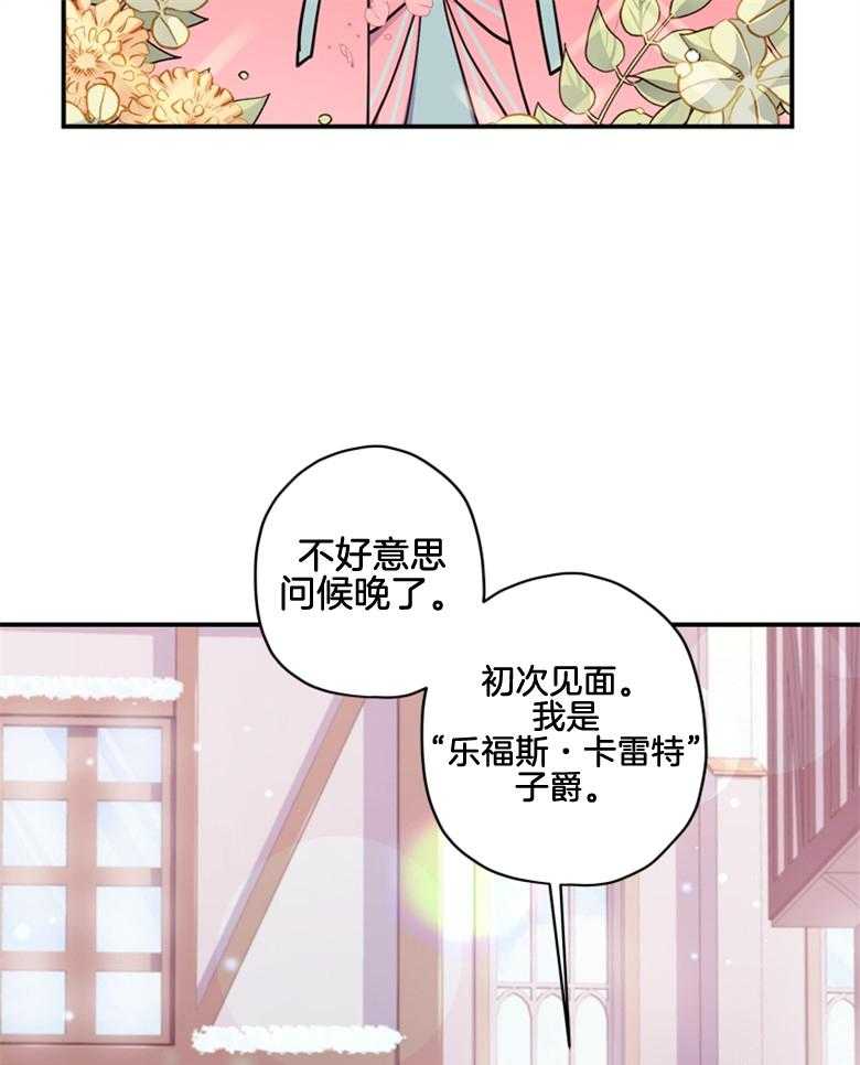 被男主领养了 第71话 两个7岁小朋友 第24页