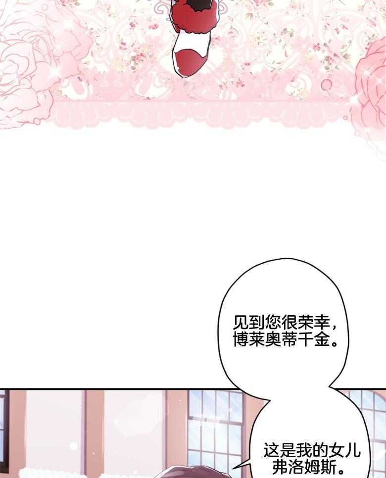 被男主领养了 第71话 两个7岁小朋友 第27页