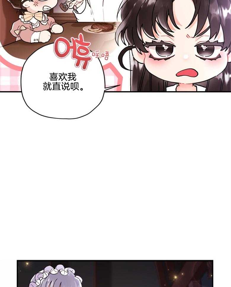 被男主领养了 第72话 女儿的絮絮叨叨 第12页
