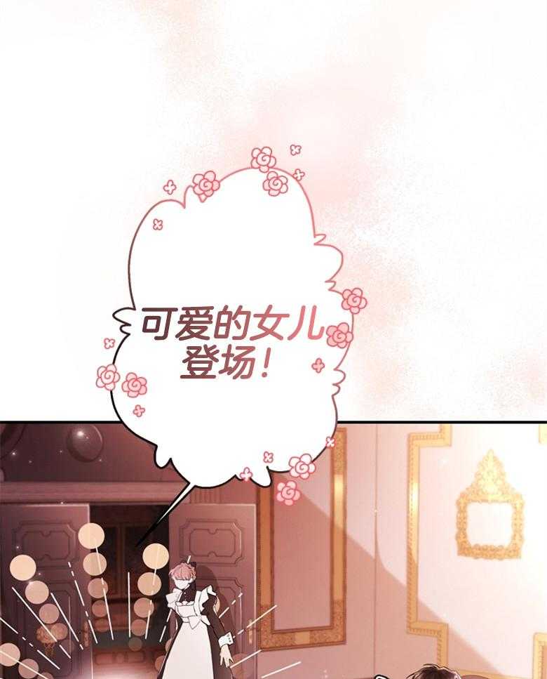 被男主领养了 第72话 女儿的絮絮叨叨 第14页