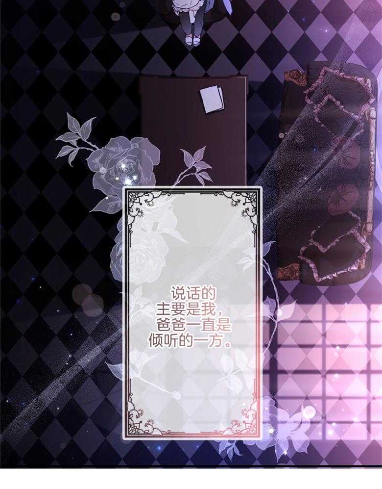 被男主领养了 第72话 女儿的絮絮叨叨 第29页