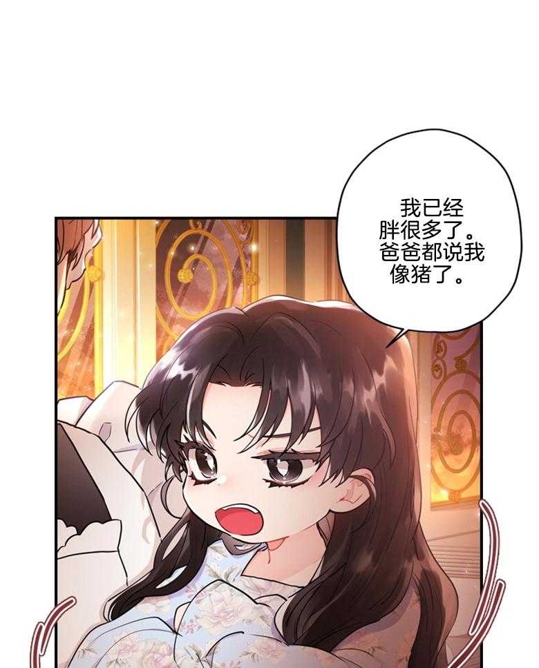 被男主领养了 第72话 女儿的絮絮叨叨 第4页