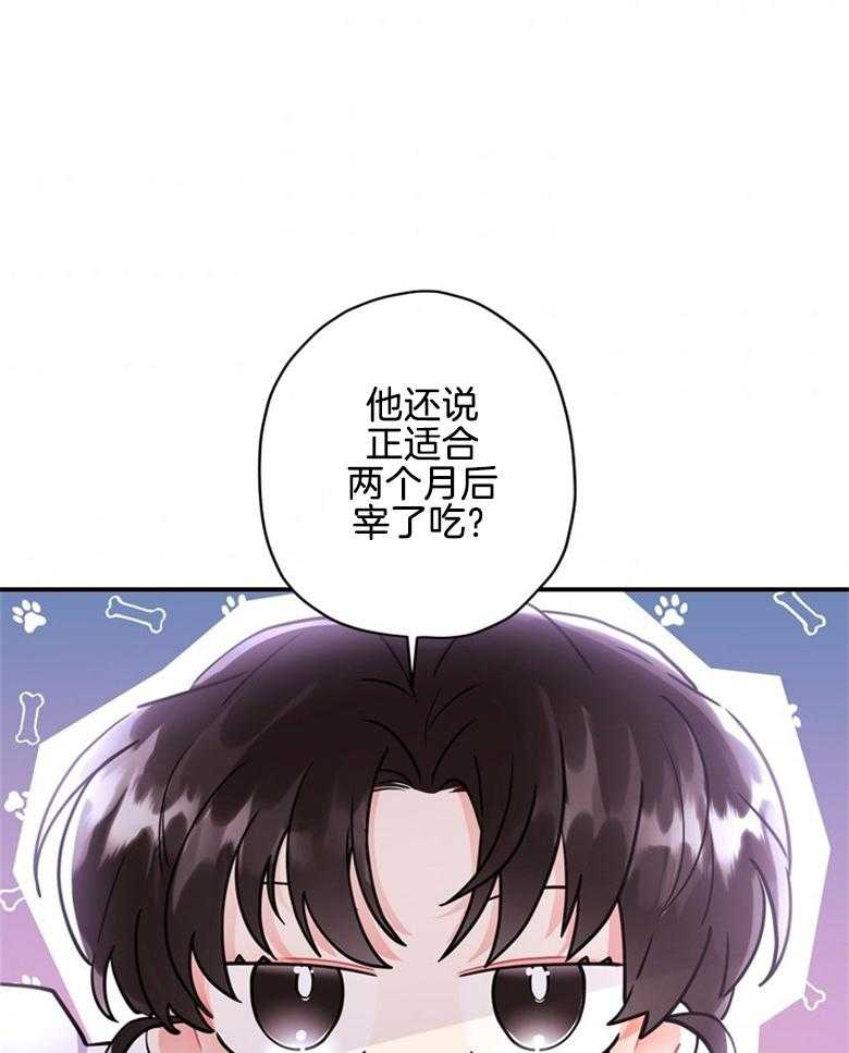 被男主领养了 第72话 女儿的絮絮叨叨 第7页