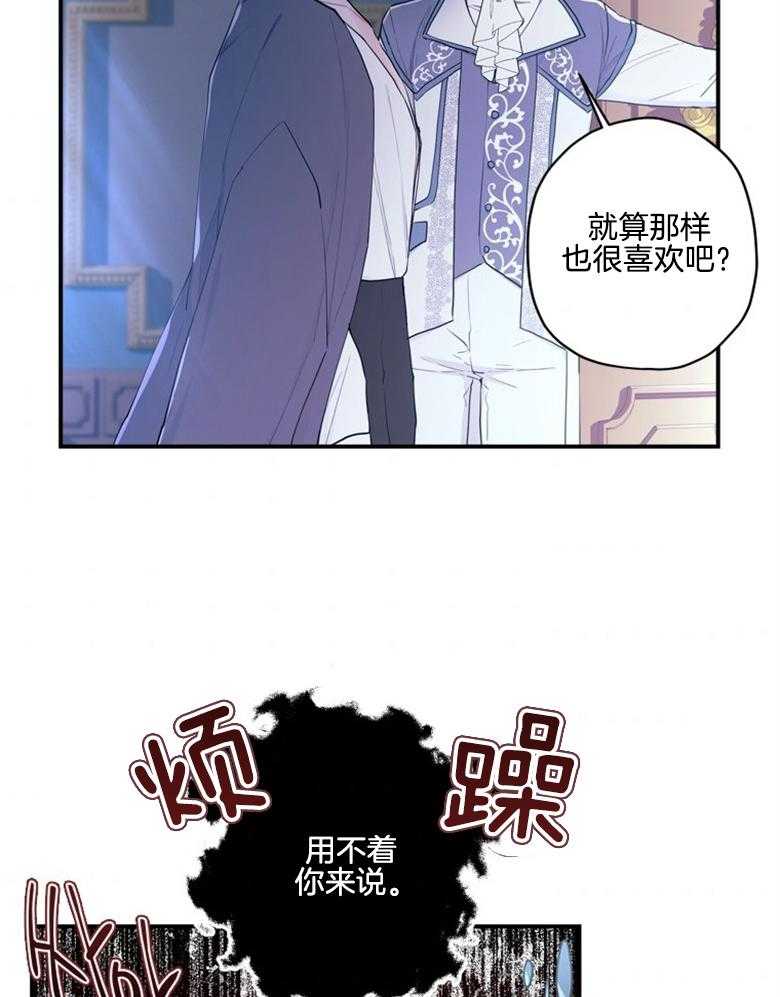 被男主领养了 第73话 万事钱搞定 第23页
