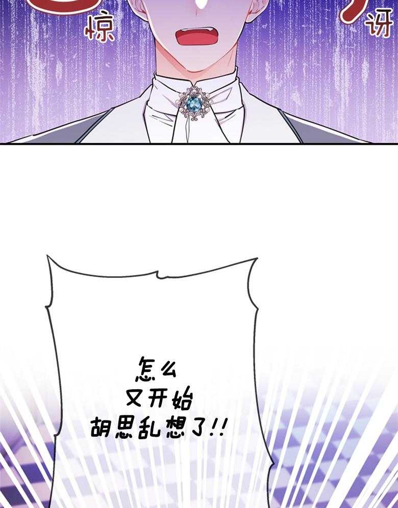 被男主领养了 第73话 万事钱搞定 第32页
