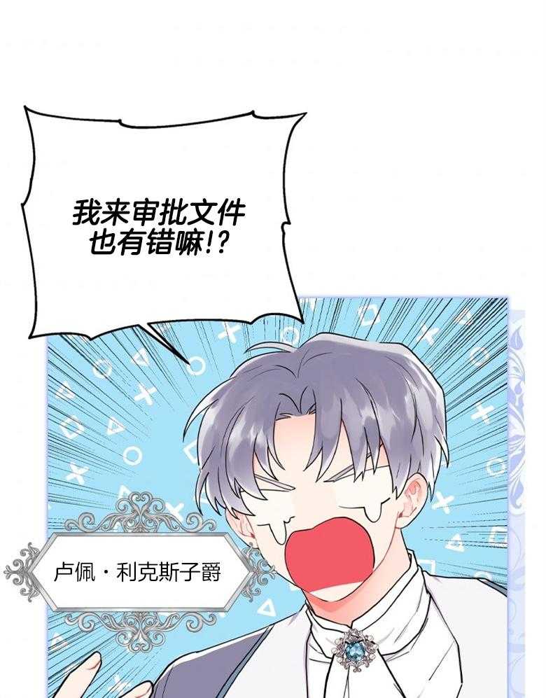 被男主领养了 第73话 万事钱搞定 第34页