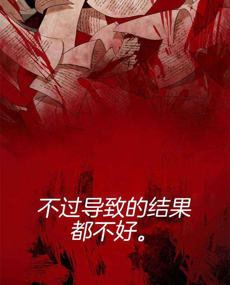 被男主领养了 第74话 饲养魔物 第12页