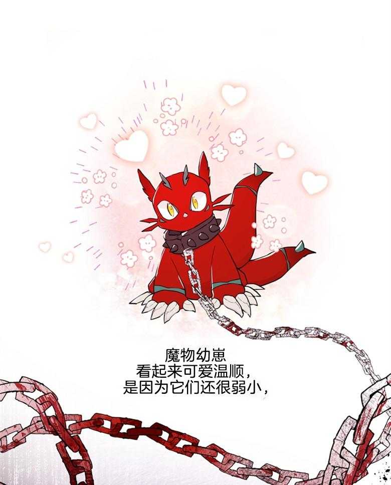 被男主领养了 第74话 饲养魔物 第14页