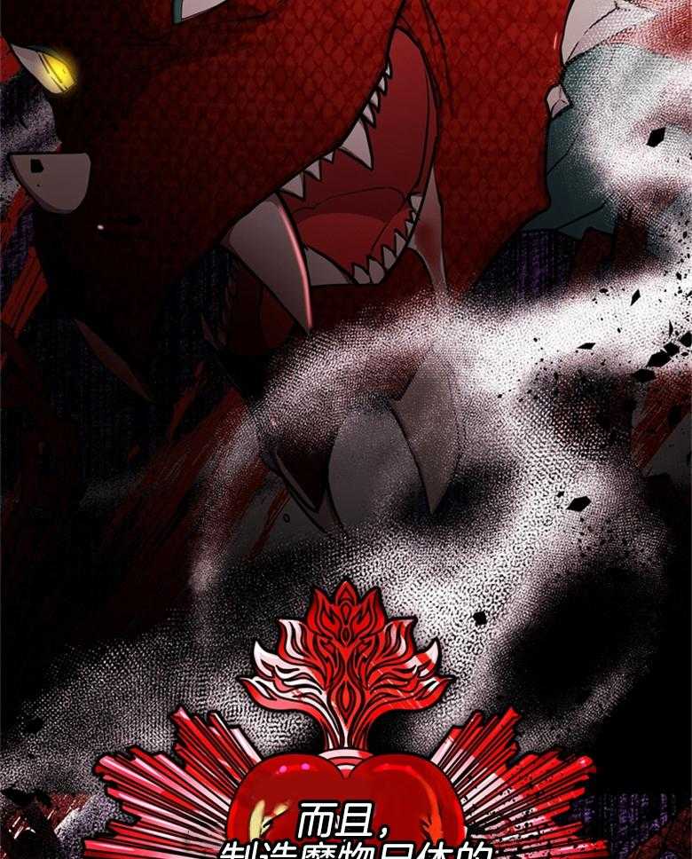 被男主领养了 第74话 饲养魔物 第16页