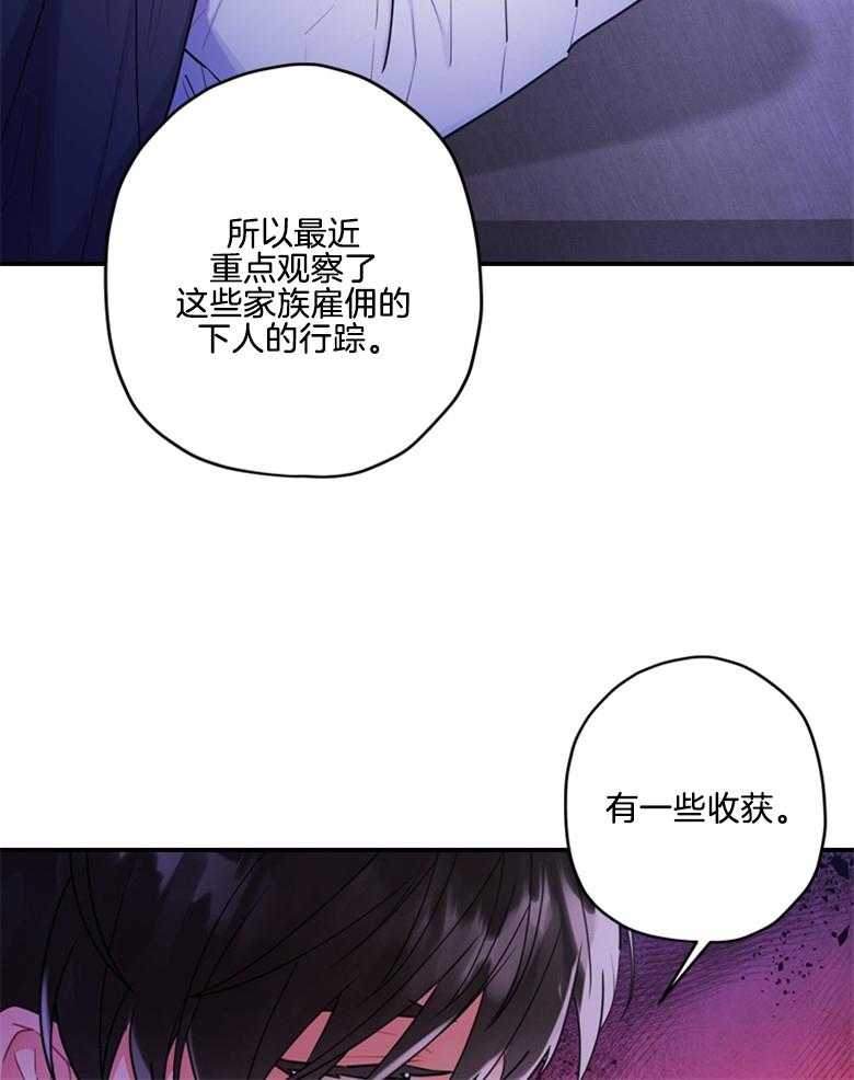 被男主领养了 第74话 饲养魔物 第19页