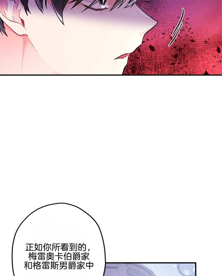 被男主领养了 第74话 饲养魔物 第20页