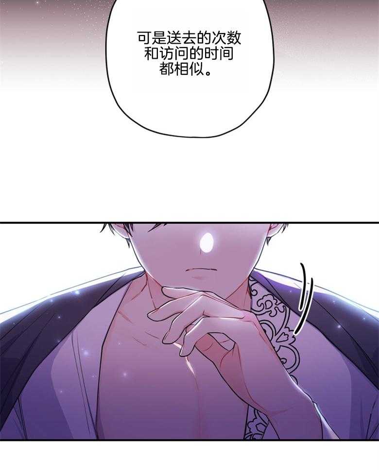 被男主领养了 第74话 饲养魔物 第24页