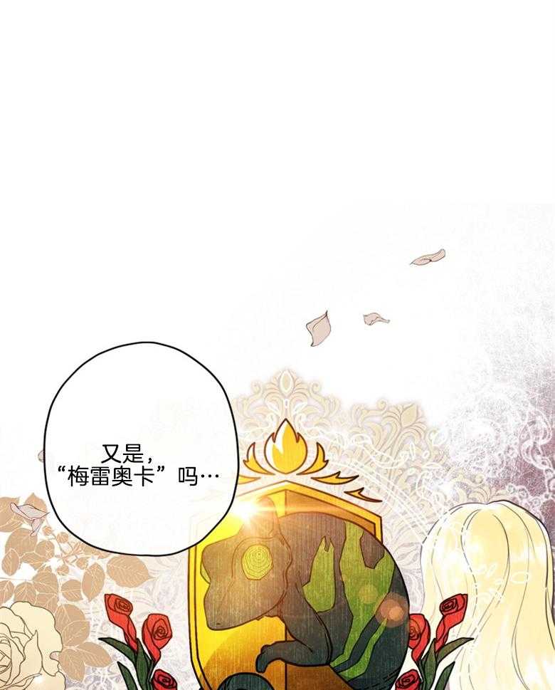 被男主领养了 第74话 饲养魔物 第25页