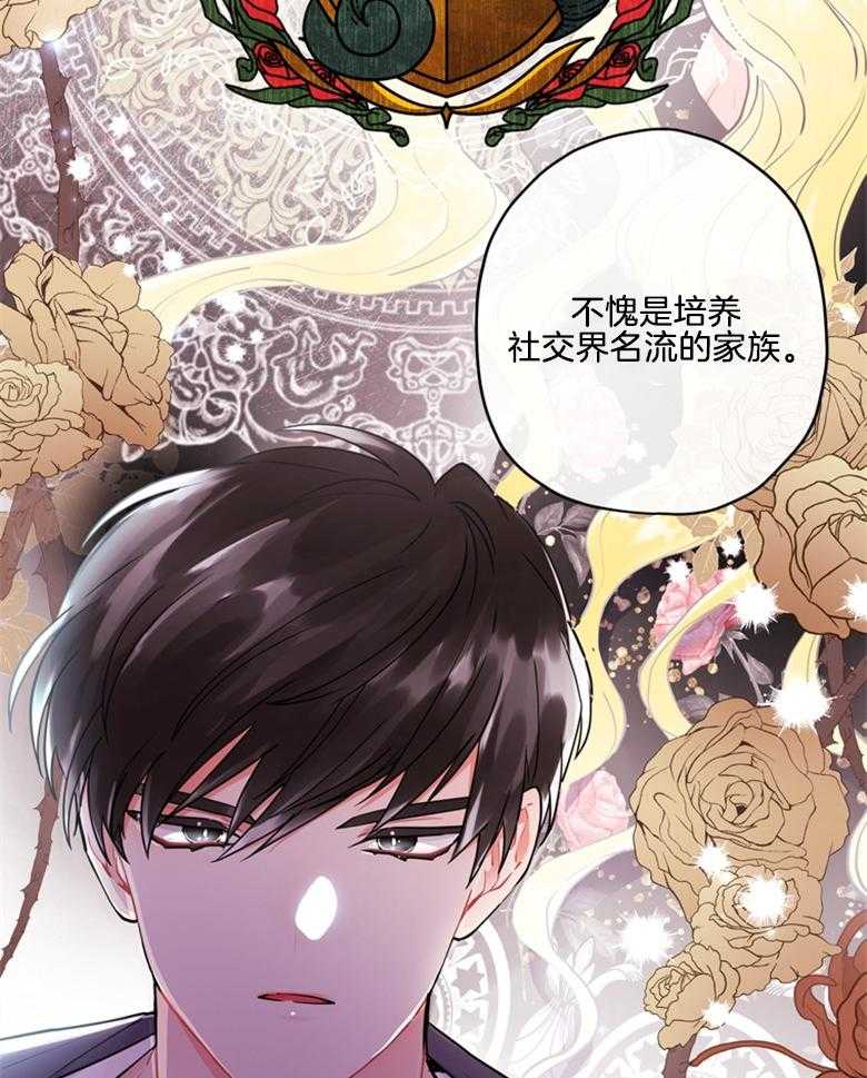 被男主领养了 第74话 饲养魔物 第26页