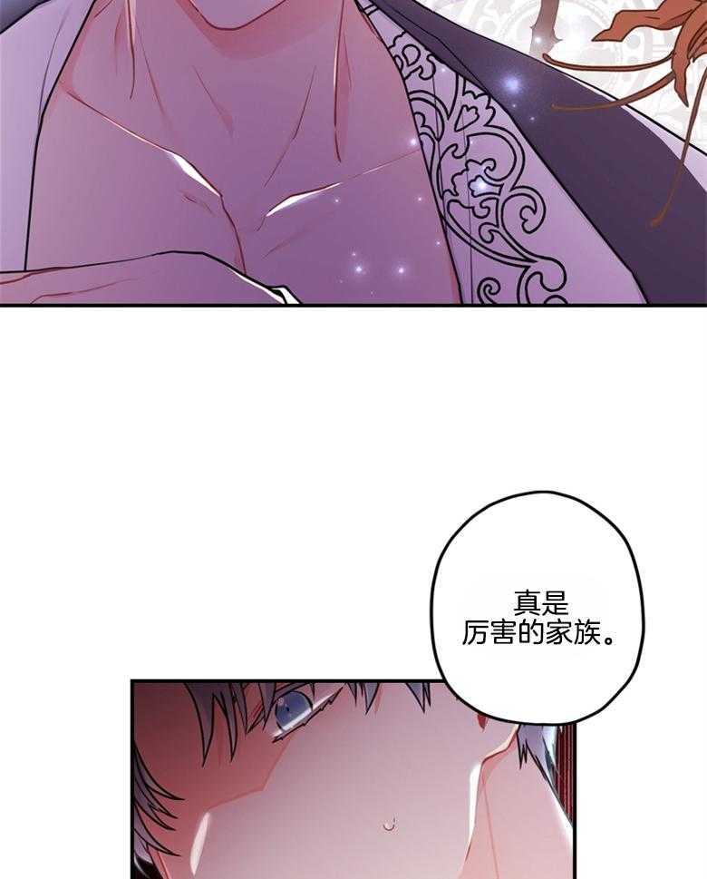 被男主领养了 第74话 饲养魔物 第27页