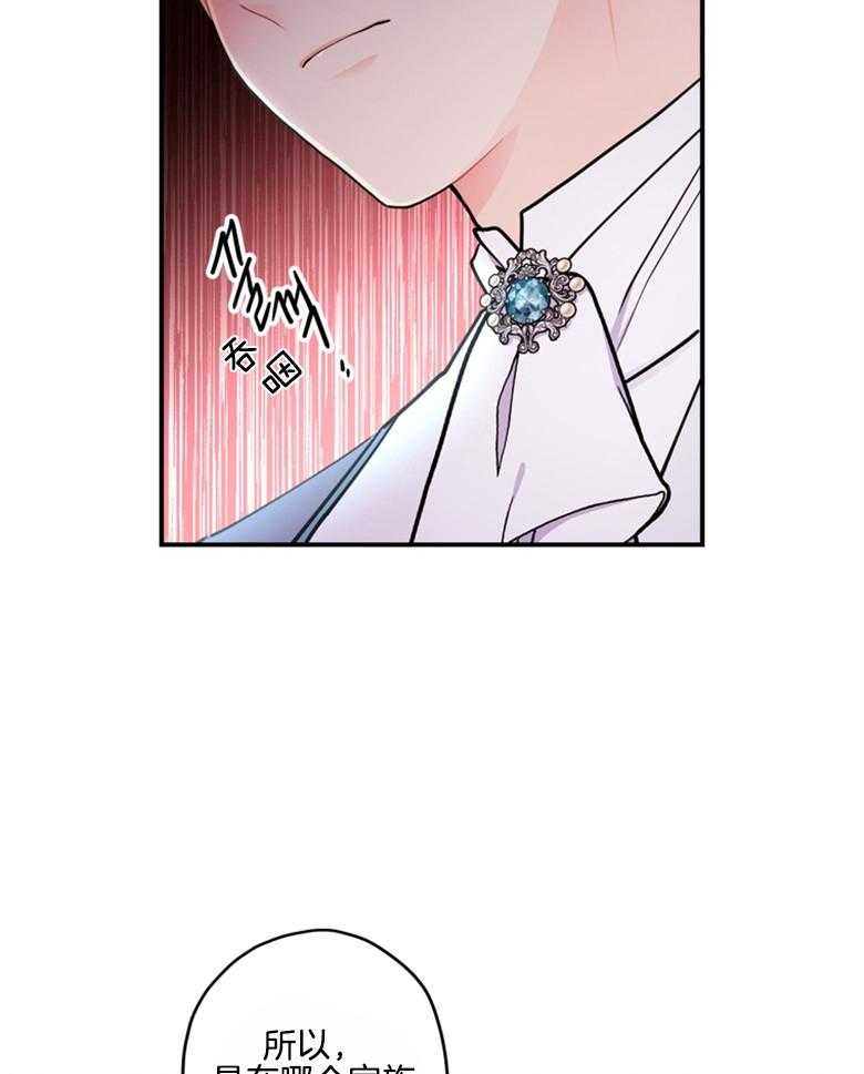 被男主领养了 第74话 饲养魔物 第28页