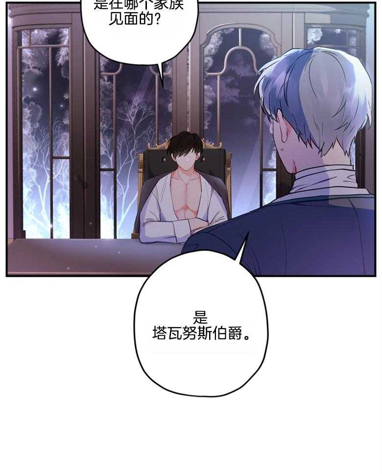 被男主领养了 第74话 饲养魔物 第29页