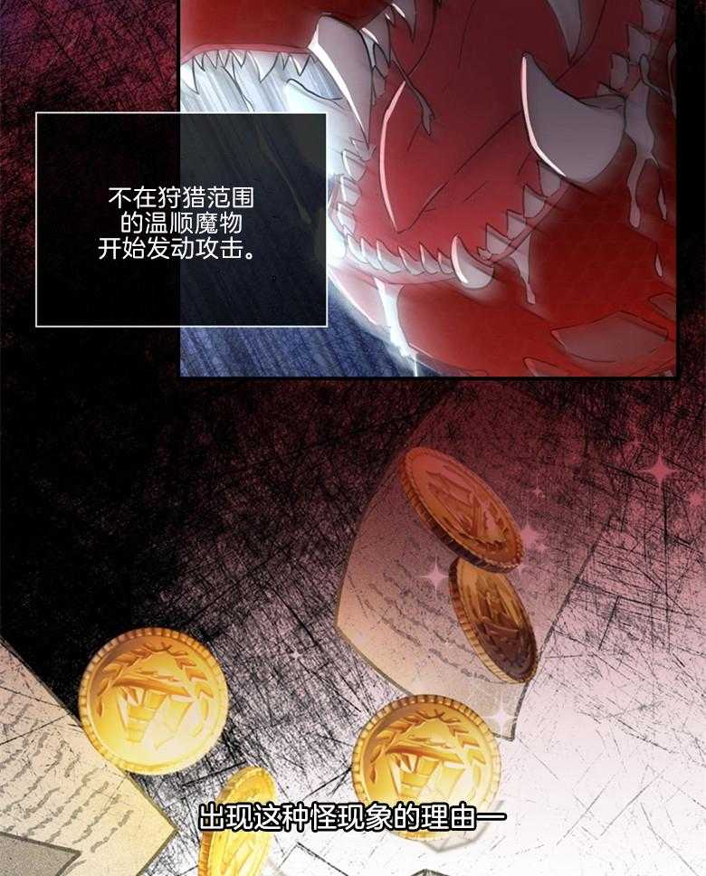 被男主领养了 第74话 饲养魔物 第4页