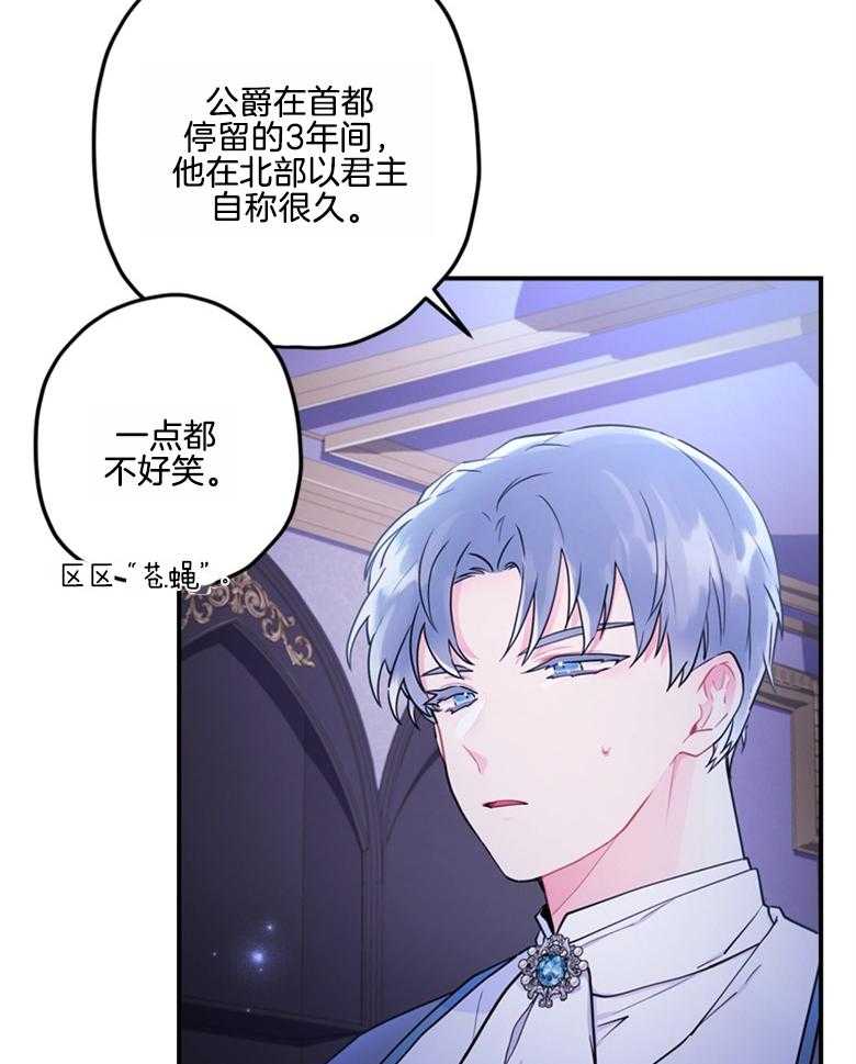 被男主领养了 第74话 饲养魔物 第33页