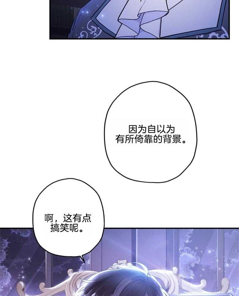 被男主领养了 第74话 饲养魔物 第34页