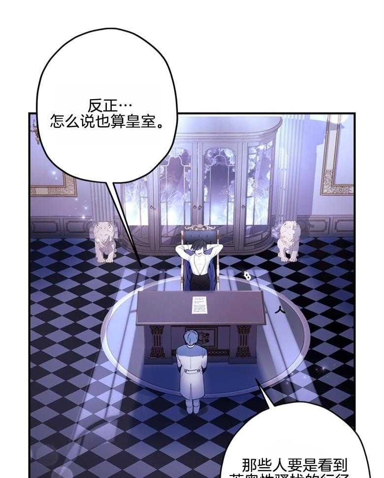被男主领养了 第74话 饲养魔物 第36页