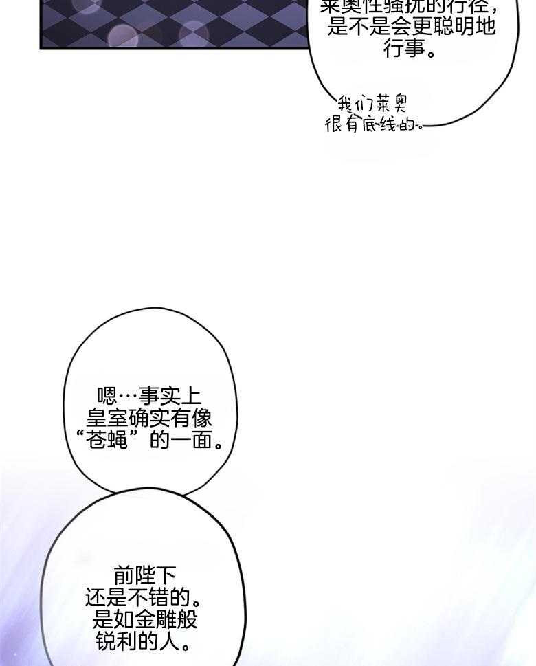 被男主领养了 第74话 饲养魔物 第37页