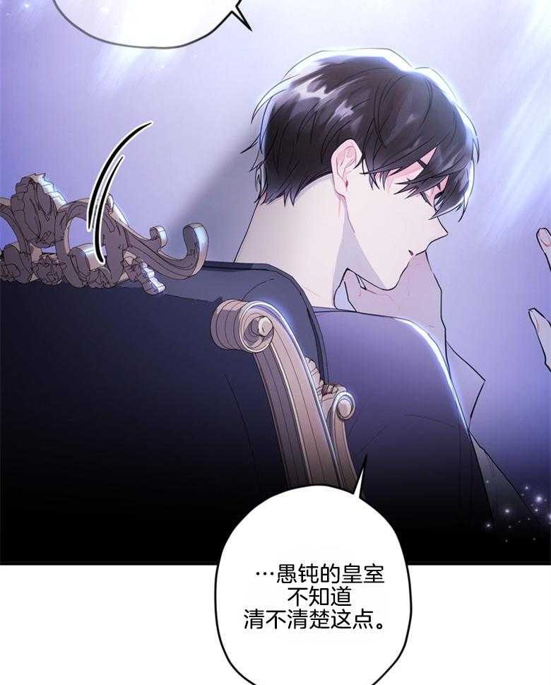 被男主领养了 第74话 饲养魔物 第38页