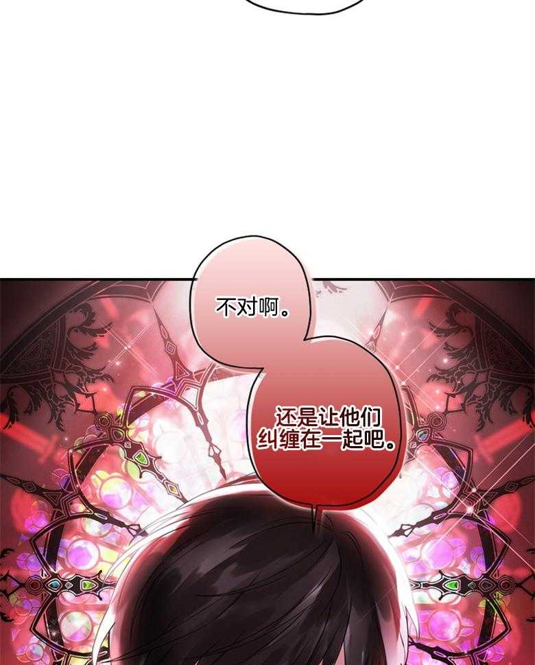 被男主领养了 第74话 饲养魔物 第39页