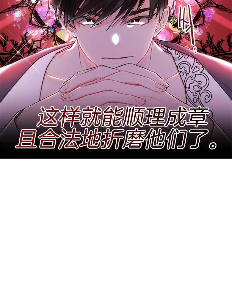 被男主领养了 第74话 饲养魔物 第40页