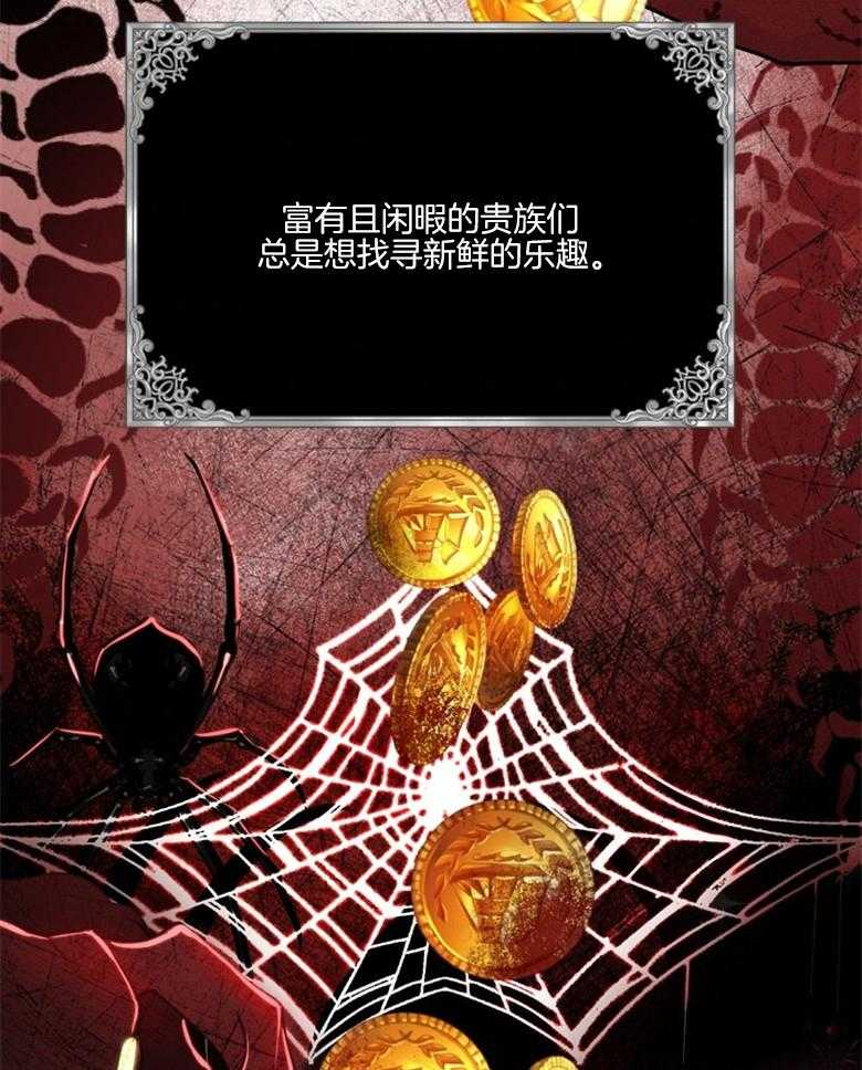 被男主领养了 第74话 饲养魔物 第7页