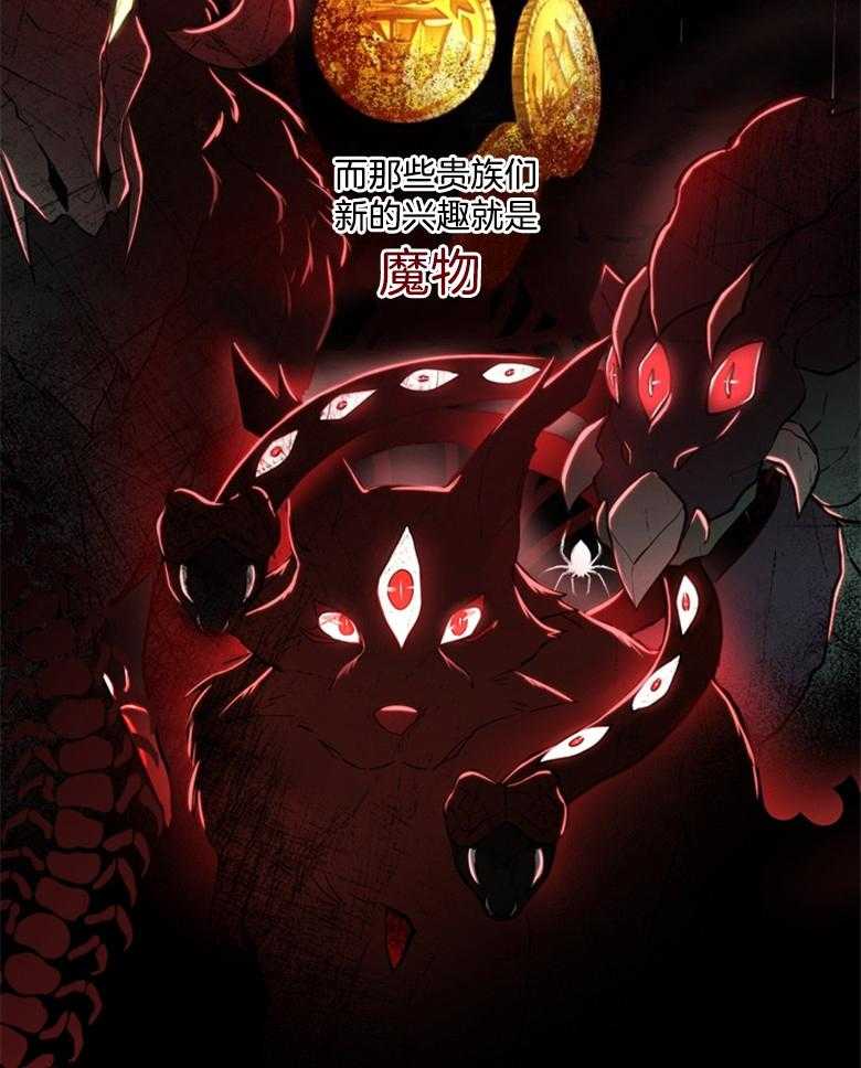 被男主领养了 第74话 饲养魔物 第8页