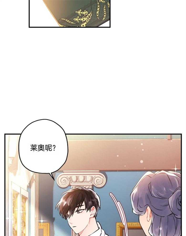 被男主领养了 第75话 邀请函 第23页