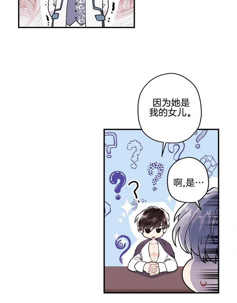 被男主领养了 第75话 邀请函 第4页
