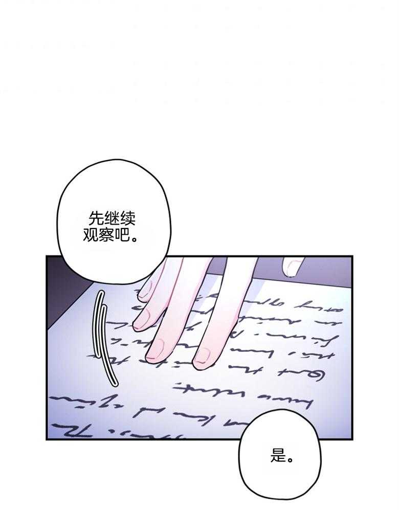 被男主领养了 第75话 邀请函 第5页