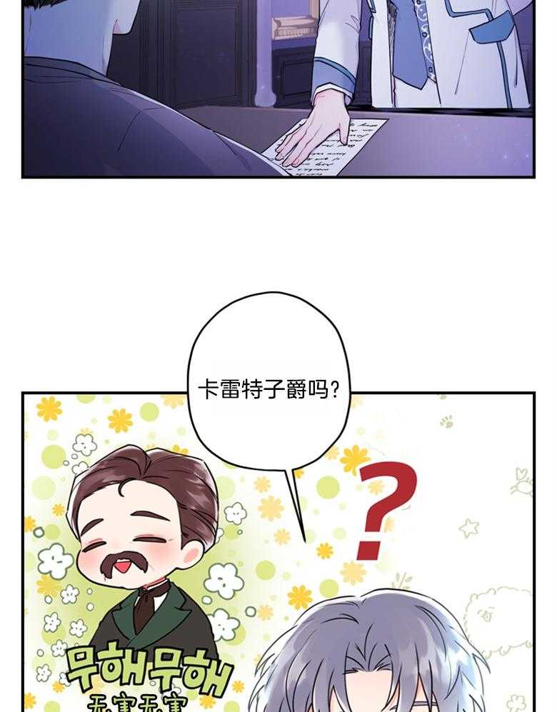 被男主领养了 第75话 邀请函 第7页