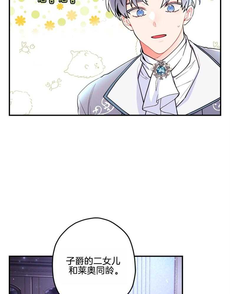 被男主领养了 第75话 邀请函 第8页